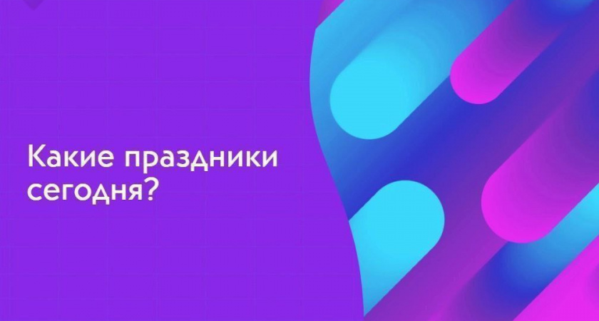 Какие праздники отмечаются 4 ноября?