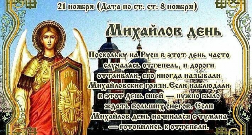 21.11 православная церковь чествует ангелов и архангелов и празднует Собор Архистратига Михаила и прочих небесных сил